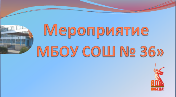 обложка _мероприяти_победа.PNG